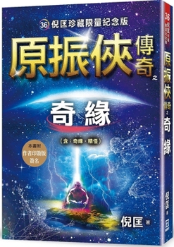 Yuan Zhenxia's Legend of Romance