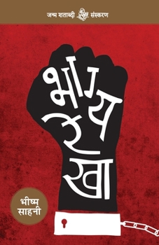 Paperback Bhagya Rekha [Hindi] Book