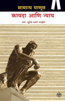 Paperback Samanya Manus: Kayda Ani Nyay [Marathi] Book