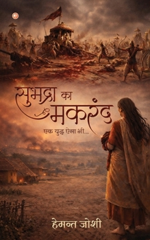 Paperback Subhadra ka Makrand [Hindi] Book