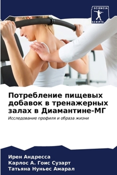 Paperback Потребление пищевых доб& [Russian] Book