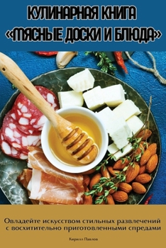 Paperback КУЛИНАРНАЯ КНИГА МЯСНЫЕ [Russian] Book