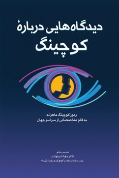 Paperback دیدگاه]هایی دربارۀ کوچین [Persian] Book