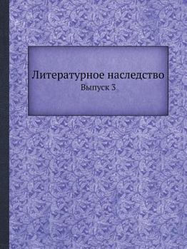 Paperback Литературное наследств&# [Russian] Book