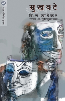 Paperback Mukhavate [Marathi] Book