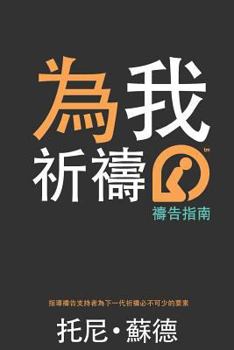 Paperback Traditional Chinese Pray for Me Youth Edition [Chinese] Book