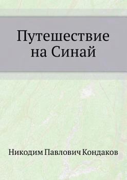 Paperback &#1055;&#1091;&#1090;&#1077;&#1096;&#1077;&#1089;&#1090;&#1074;&#1080;&#1077; &#1085;&#1072; &#1057;&#1080;&#1085;&#1072;&#1081; [Russian] Book