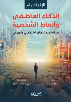 Paperback الإنياجرام الذكاء العاط& [Arabic] Book