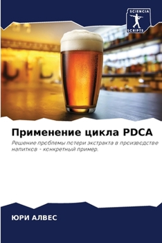 Paperback &#1055;&#1088;&#1080;&#1084;&#1077;&#1085;&#1077;&#1085;&#1080;&#1077; &#1094;&#1080;&#1082;&#1083;&#1072; PDCA [Russian] Book