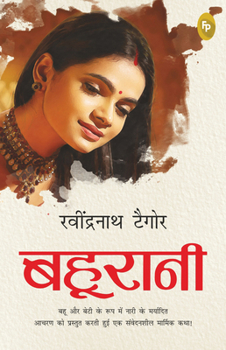 बहूरानी