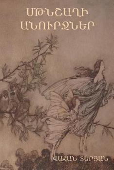 Paperback Մթնշաղի անուրջներ [Armenian] Book