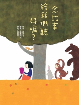 Paperback Would You Like to Read Us a Story? [Chinese] Book
