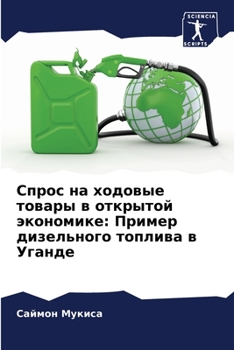 Paperback Спрос на ходовые товары в [Russian] Book