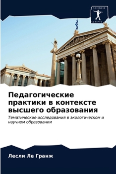 Педагогические практик&#