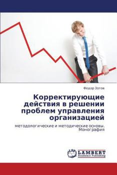Paperback Korrektiruyushchie Deystviya V Reshenii Problem Upravleniya Organizatsiey [Russian] Book