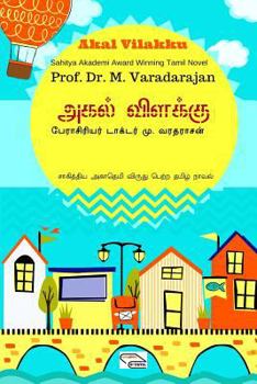 Paperback Akal Vilakku: A Sahitya Akademi Award Winning Tamil Novel [Tamil] Book