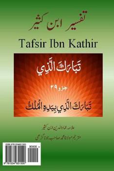 Paperback Tafsir Ibn Kathir (Urdu): Quran Juzz 29 (Surah 67-77) [Urdu] Book