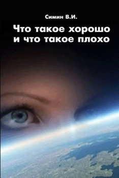 Paperback Chto takoe horosho i chto takoe ploho [Russian] Book