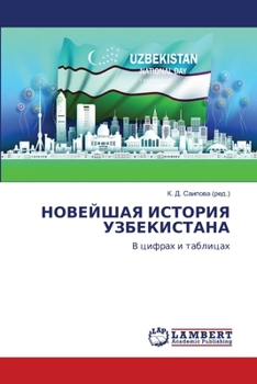 Paperback НОВЕЙШАЯ ИСТОРИЯ УЗБЕКИ& [Russian] Book