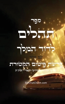 Hardcover ספר תהלים עם סדר פרשת הקט [Hebrew] [Large Print] Book
