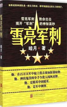 Paperback The Bayonet Shines (Chinese Edition) [Chinese] Book