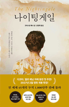 The Nightingale (Korean Edition)