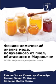 Paperback Физико-химический анали& [Russian] Book