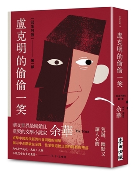 Paperback Lu Keming's Secret Smile [Chinese] Book