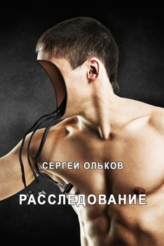 Paperback Rassledovaniye [Russian] Book