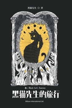 Paperback 黑猫先生的旅行 [Chinese] Book