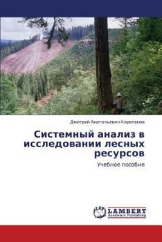 Paperback Sistemnyy Analiz V Issledovanii Lesnykh Resursov [Russian] Book