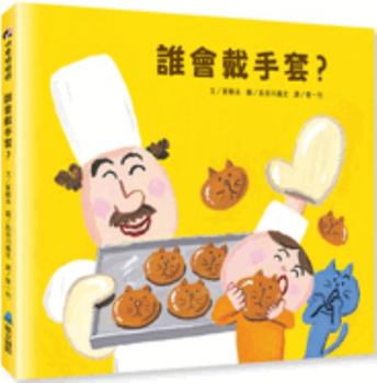 Hardcover Who Wears Gloves? [Chinese] Book