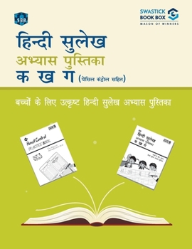 Paperback SBB Hindi Sulekh Abhyas Pustika with Pencil Control Book