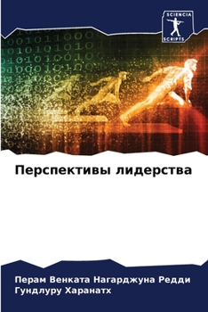 Paperback Перспективы лидерства [Russian] Book