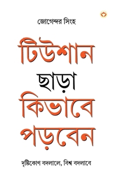 Tution Bina Kaise Padein