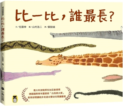 Compare, Who Is the Longest?