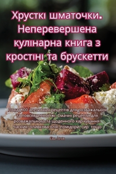 Paperback Хрусткі шматочки. Непере [Ukrainian] Book