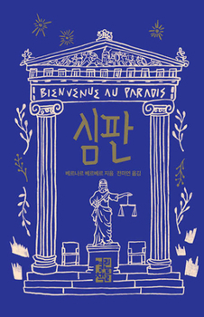 Hardcover Welcome to Paradise [Korean] Book