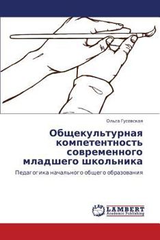 Paperback Obshchekul'turnaya kompetentnost' sovremennogo mladshego shkol'nika [Russian] Book
