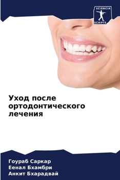 Paperback Уход после ортодонтичес& [Russian] Book