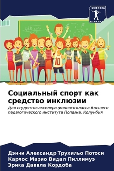 Paperback Социальный спорт как сре [Russian] Book