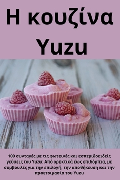 Paperback Η κουζίνα Yuzu [Greek] Book