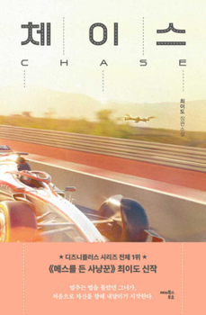 Paperback Chase [Korean] Book