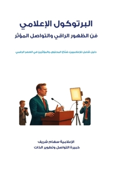 Paperback البروتوكول الإعلامي: دلي [Arabic] Book