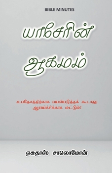 Paperback The Book of Jasher in Tamil: உபதேசத்திற்காக பயன& [Tamil] Book