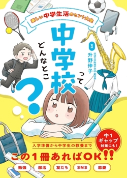 Hardcover What Kind of Place Is Middle School? [Japanese] Book