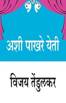 Paperback Ashi Pakhare Yeti [Marathi] Book