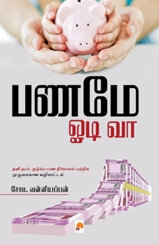 Paperback Paname Odi Vaa / &#2986;&#2979;&#2990;&#3015; &#2963;&#2975;&#3007; &#2997;&#3006; [Tamil] Book