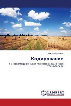 Paperback Kodirovanie [Russian] Book