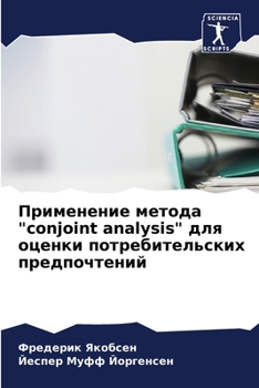 Paperback Применение метода "conjoint analysis" дл&# [Russian] Book